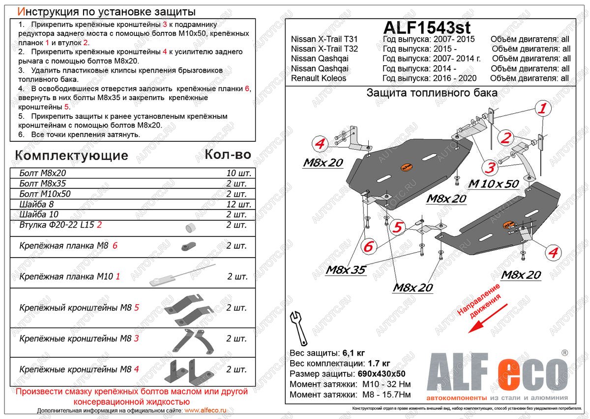 3 399 р. Защита топливного бака (V-all) ALFECO Renault Koleos 2 (2016-2024) (сталь 2 мм)  с доставкой в г. Нижний Новгород