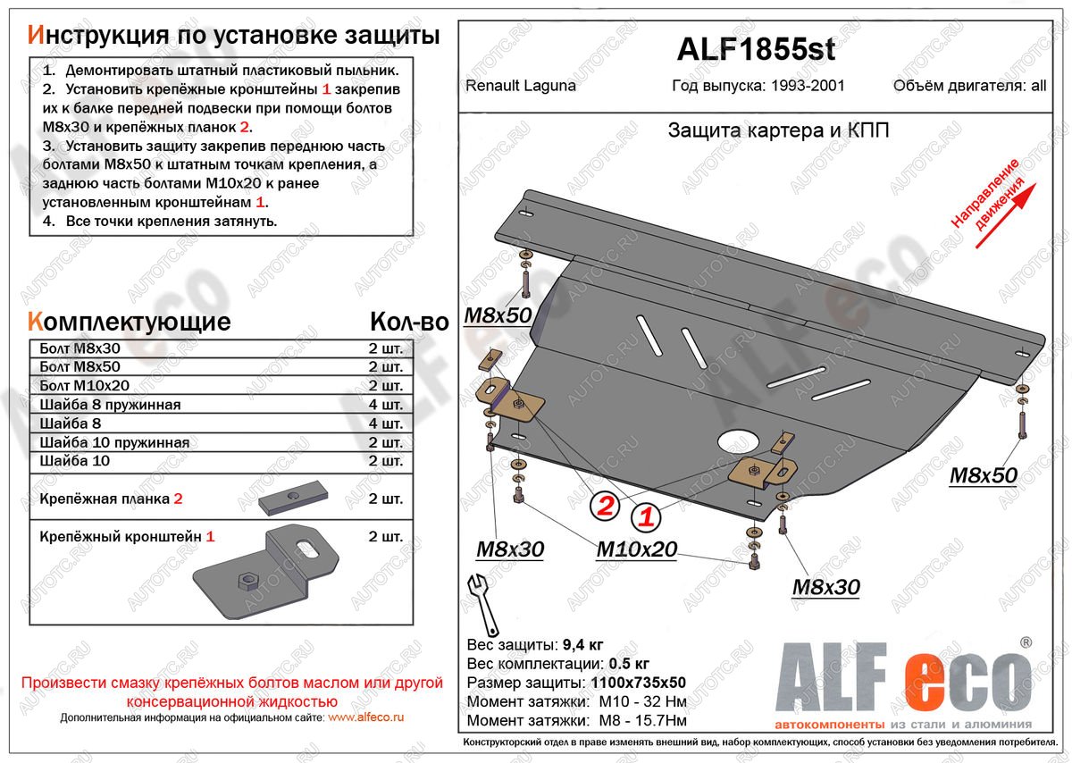 4 649 р. Защита картера и кпп (V-1,6; 1,8; 2,0) ALFECO  Renault Laguna  X56 (1993-2001) лифтбэк дорестайлинг, универсал дорестайлинг, лифтбэк рестайлинг, универсал рестайлинг (сталь 2 мм)  с доставкой в г. Нижний Новгород