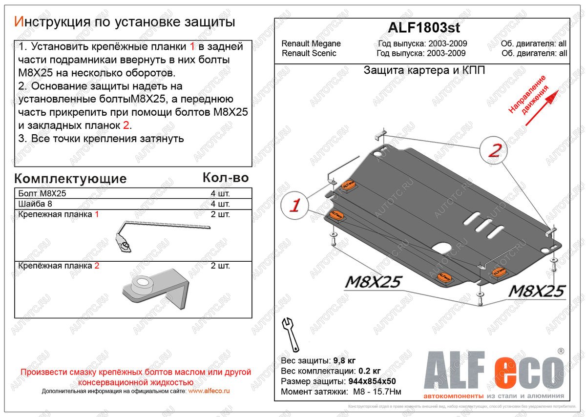 3 599 р. Защита картера и кпп (V-all) ALFECO  Renault Megane ( седан,  универсал,  хэтчбэк 5 дв.) (2002-2009)  дорестайлинг,  дорестайлинг,  дорестайлинг,  рестайлинг,  рестайлинг,  рестайлинг (сталь 2 мм)  с доставкой в г. Нижний Новгород