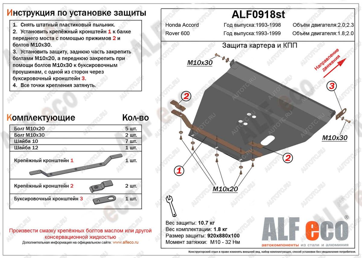 4 649 р. Защита картера и кпп (V-1,8;2,0) ALFECO  Rover 600  FF (1993-1999) (сталь 2 мм)  с доставкой в г. Нижний Новгород