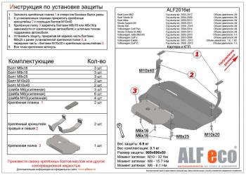 Защита картера и кпп (V-all) ALFECO Seat Altea 5P рестайлинг (2009-2013)