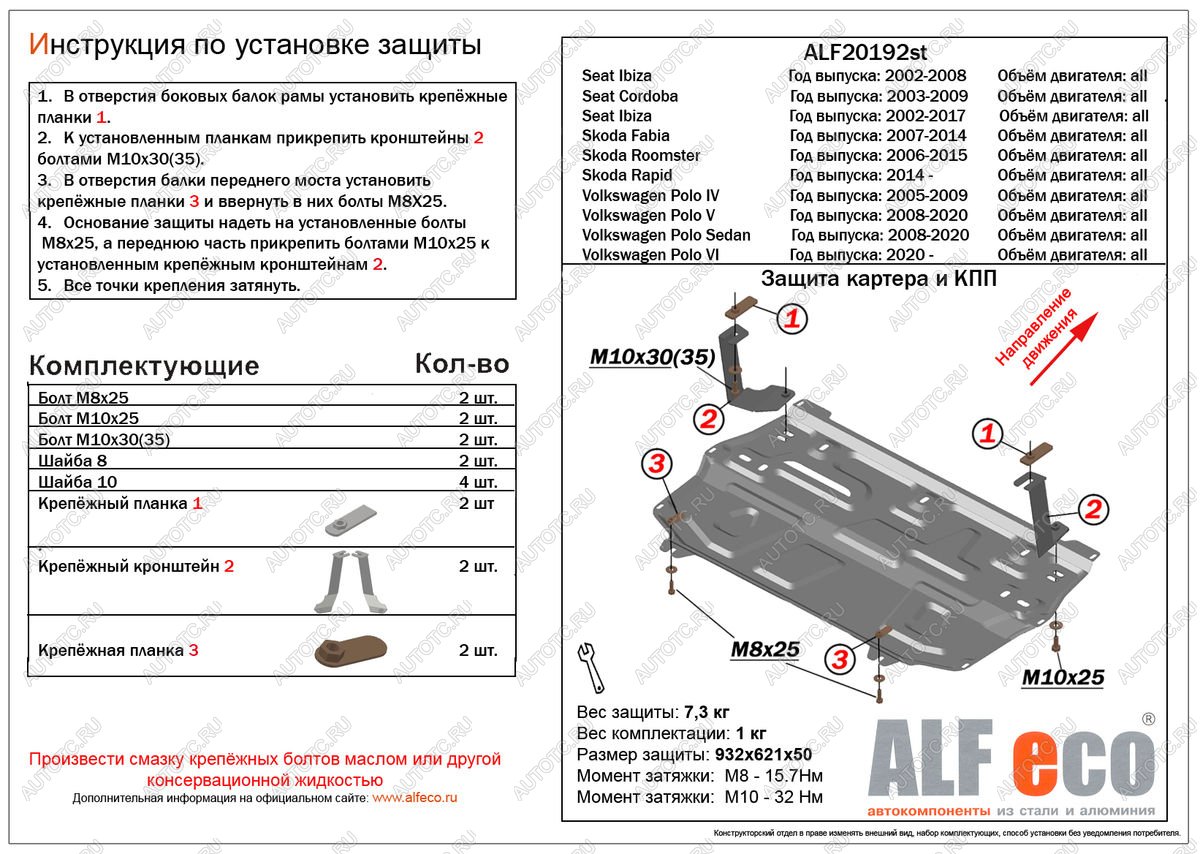 3 289 р. Защита картера и кпп (V-all) ALFECO  Seat Ibiza ( 6L хэтчбэк 3 дв.,  6L) (2002-2008) дорестайлинг, хэтчбэк 5 дв. (сталь 2 мм)  с доставкой в г. Нижний Новгород