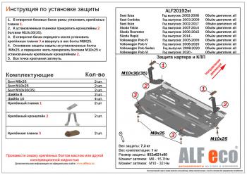 3 089 р. Защита картера и кпп (V-all) ALFECO Seat Ibiza 6J,6P хэтчбэк 5 дв.  рестайлинг (2012-2016) (сталь 2 мм)  с доставкой в г. Нижний Новгород. Увеличить фотографию 1