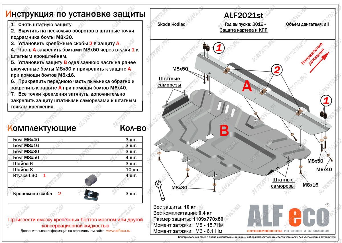 4 599 р. Защита картера и кпп (V-all) ALFECO  Skoda Kodiaq  NU7 (2017-2021) дорестайлинг (сталь 2 мм)  с доставкой в г. Нижний Новгород