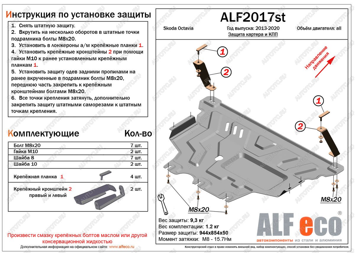 4 599 р. Защита картера и кпп (V-all) ALFECO  Skoda Octavia  A7 (2012-2020) дорестайлинг лифтбэк, дорестайлинг универсал, рестайлинг лифтбэк, рестайлинг универсал (сталь 2 мм)  с доставкой в г. Нижний Новгород