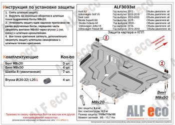 Защита картера и кпп (V-all) ALFECO Skoda Superb B8 (3V) лифтбэк дорестайлинг (2015-2019)