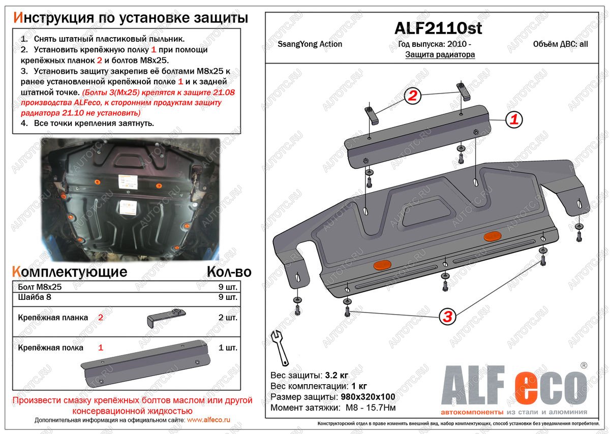 3 599 р. Защита радиатора (увеличенная) (установка невозможна без ALF2108st) ALFECO SSANGYONG Actyon дорестайлинг (2010-2013) (сталь 2 мм)  с доставкой в г. Нижний Новгород