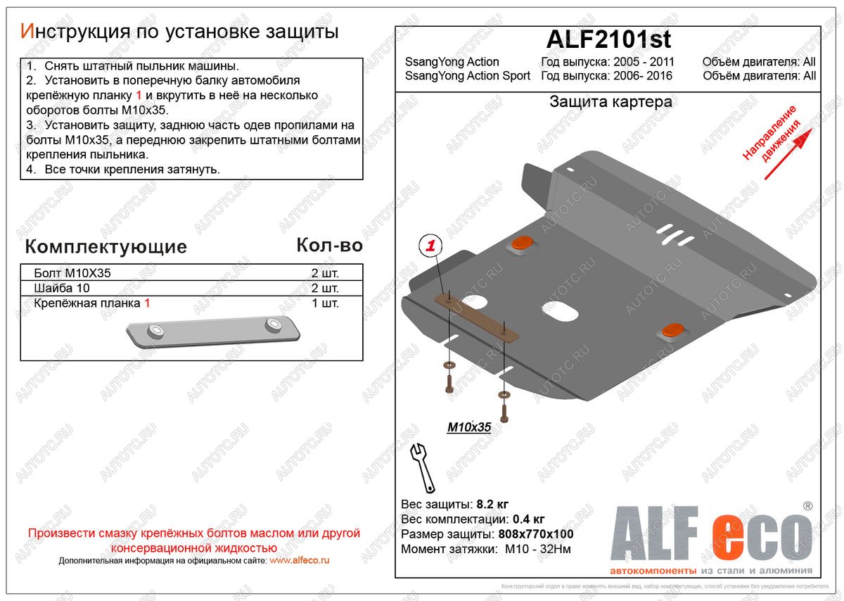 3 699 р. Защита картера (V-all) LFECO  SSANGYONG Actyon Sport (2006-2024) (сталь 2 мм)  с доставкой в г. Нижний Новгород