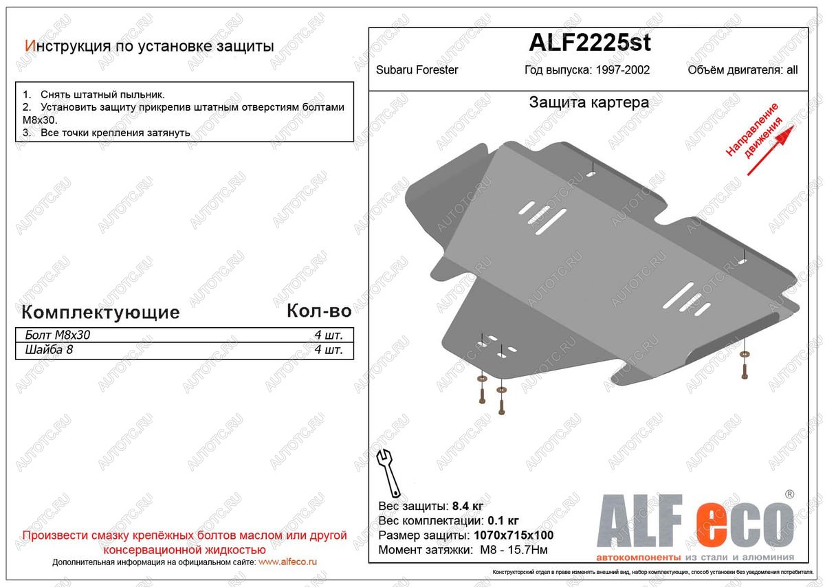 4 949 р. Защита картера (V-2,0 ) ALFECO Subaru Forester SF дорестайлинг (1997-2000) (сталь 2 мм)  с доставкой в г. Нижний Новгород