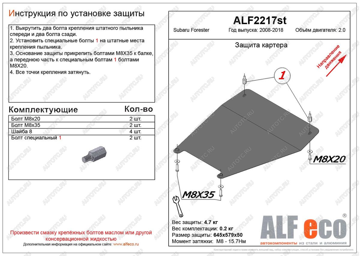 2 669 р. Защита картера (малая) (V-2.0) ALFECO  Subaru Forester  SH (2008-2013) (сталь 2 мм)  с доставкой в г. Нижний Новгород