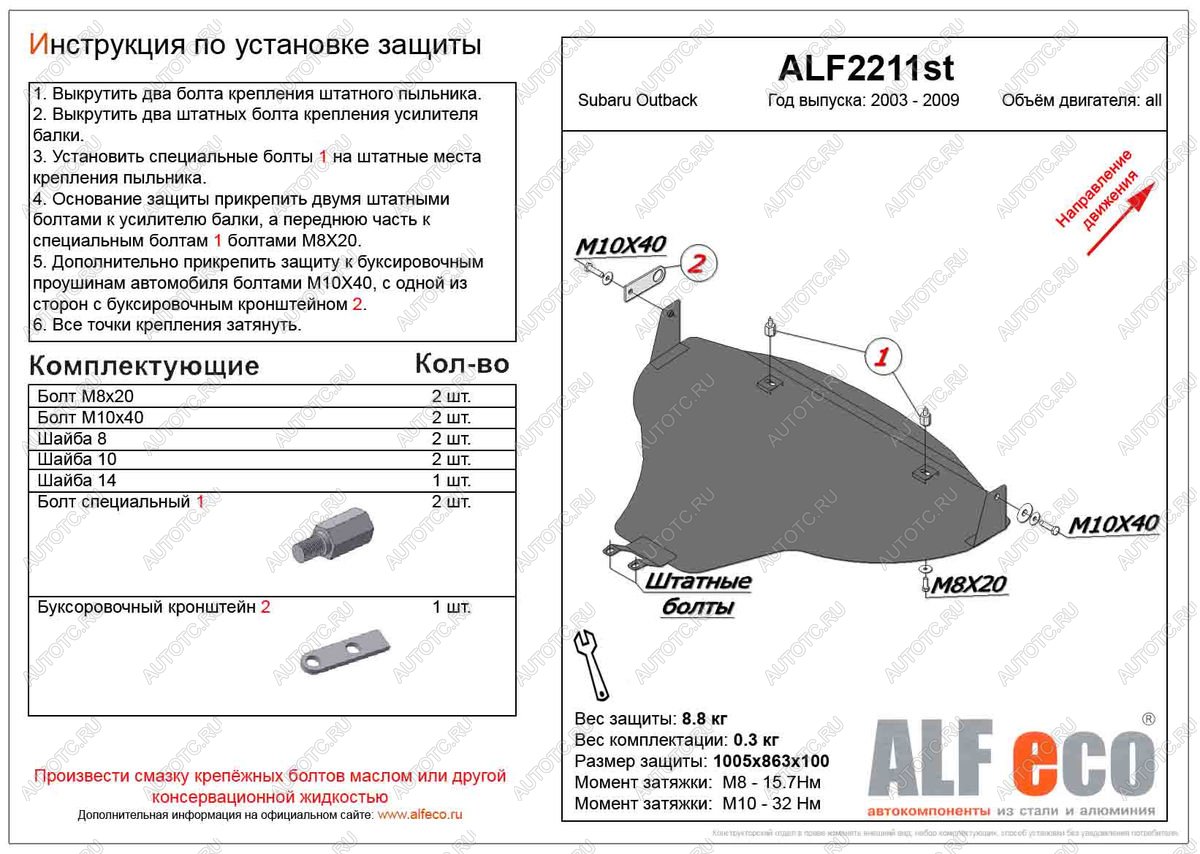 4 199 р. Защита картера (большая) (V-all) ALFECO  Subaru Outback  BP (2003-2009) дорестайлинг универсал, рестайлинг универсал (сталь 2 мм)  с доставкой в г. Нижний Новгород