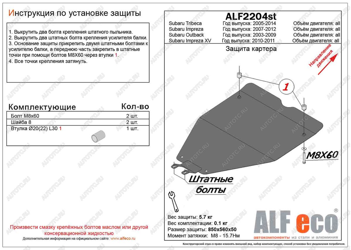 2 799 р. Защита картера (V-all) ALFECO  Subaru Tribeca (2005-2014) (сталь 2 мм)  с доставкой в г. Нижний Новгород