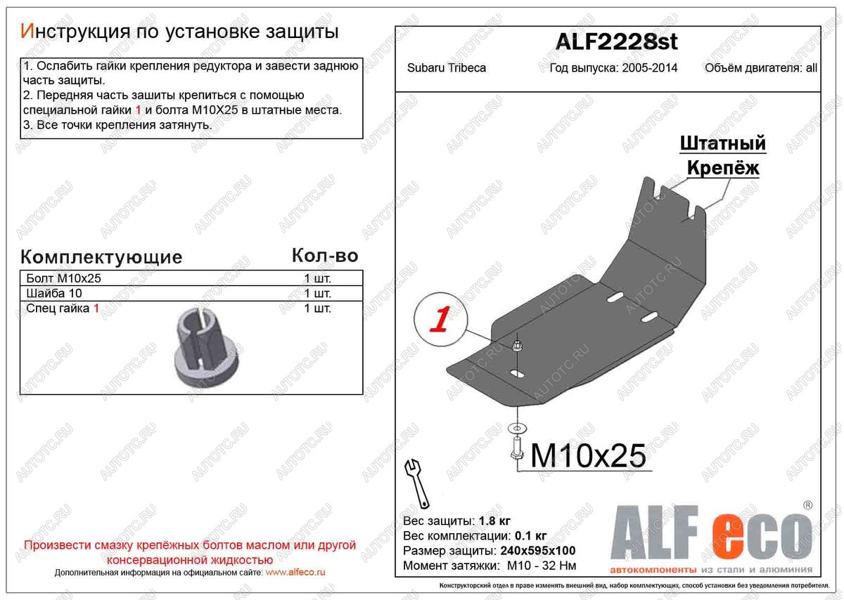 1 839 р. Защита редуктора заднего моста (V-3.0) ALFECO  Subaru Tribeca (2005-2014) (сталь 2 мм)  с доставкой в г. Нижний Новгород