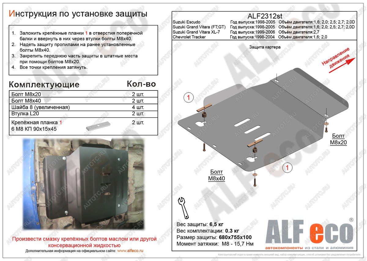 3 699 р. Защита картера (V-1,6; 2,0; 2,5; 2,7; 2,0D) ALFECO  Suzuki Escudo  2 (1997-2006) (сталь 2 мм)  с доставкой в г. Нижний Новгород