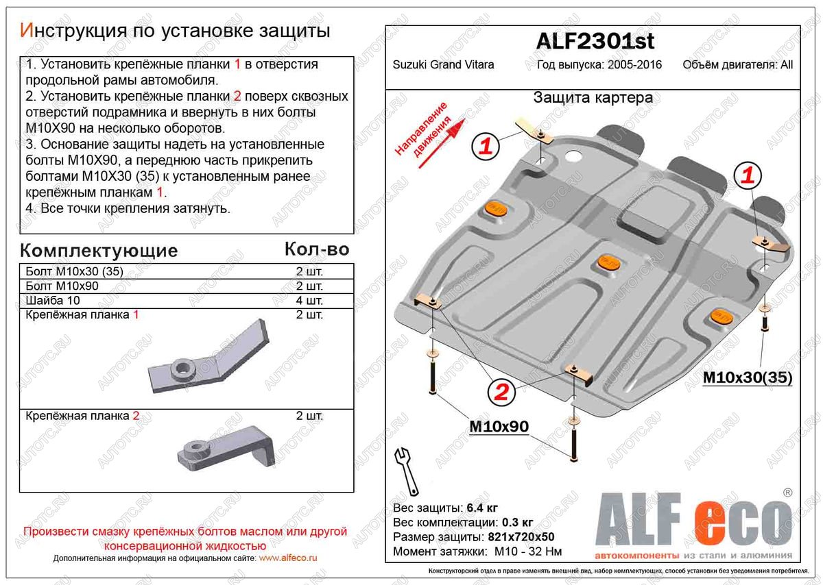 3 799 р. Защита картера (V-all) ALFECO  Suzuki Grand Vitara ( JT 5 дверей,  JT 3 двери,  JT) (2005-2016) дорестайлинг, дорестайлинг, 1-ый рестайлинг, 1-ый рестайлинг, 2-ой рестайлинг, 3 двери 2-ой рестайлинг (сталь 2 мм)  с доставкой в г. Нижний Новгород