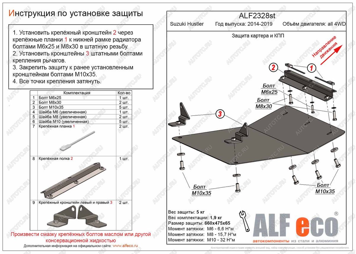 4 549 р. Защита картера и КПП (V-all 4WD) ALFECO  Suzuki Hustler  MR41S,MR31S (2014-2019) хэтчбэк 5 дв. (сталь 2 мм)  с доставкой в г. Нижний Новгород