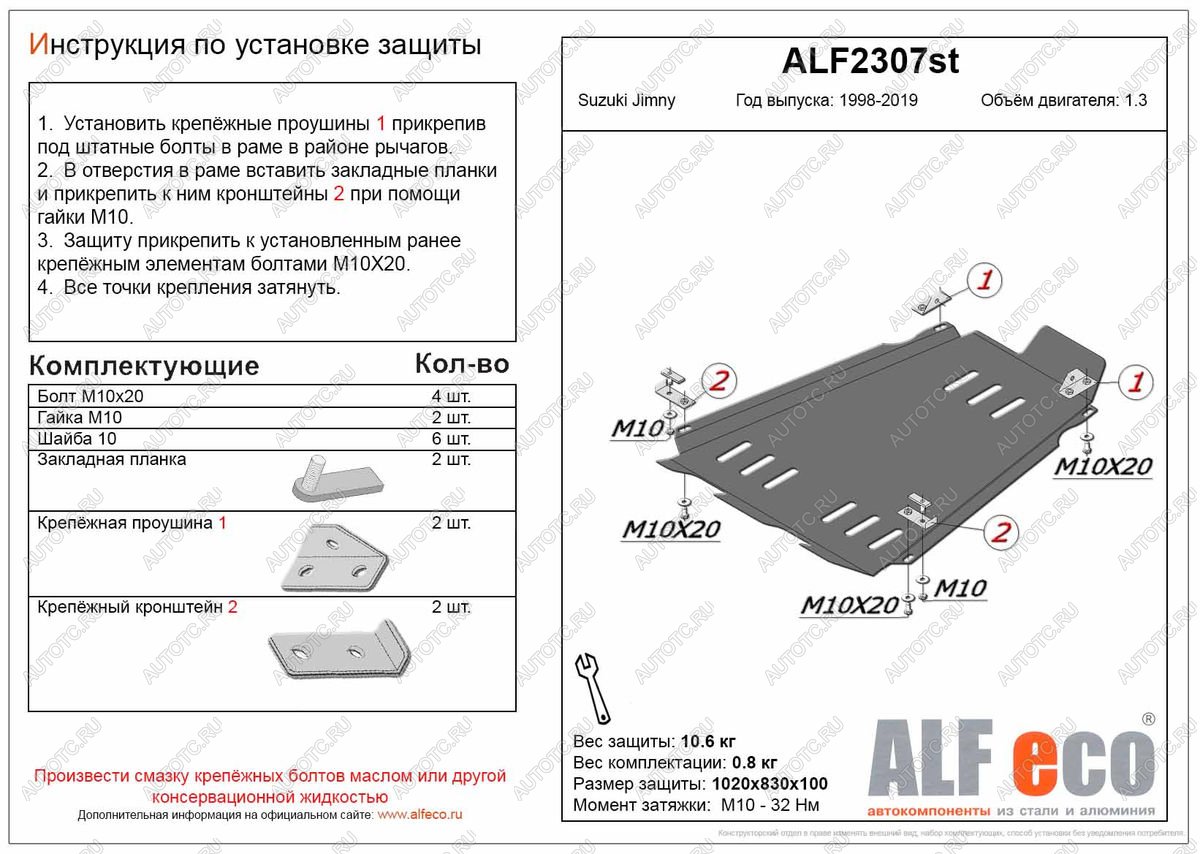 4 999 р. Защита КПП и РК (V-1,3) ALFECO  Suzuki Jimny  JB23/JB43 (1998-2018) дорестайлинг, 1-ый рестайлинг, 2-ой рестайлинг (сталь 2 мм)  с доставкой в г. Нижний Новгород