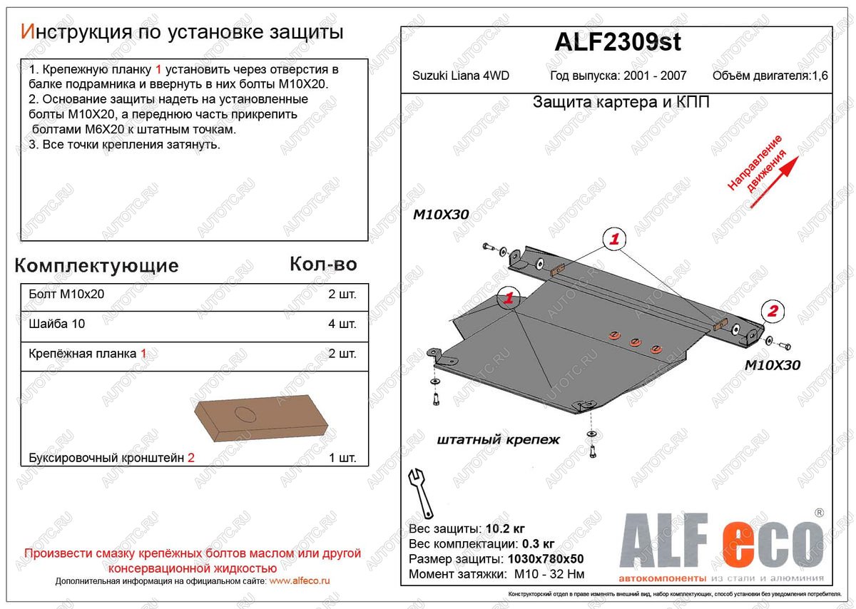 3 999 р. Защита картера и кпп (V-1,6 4WD) ALFECO  Suzuki Liana ( хэтчбэк,  седан) (2001-2008) (сталь 2 мм)  с доставкой в г. Нижний Новгород