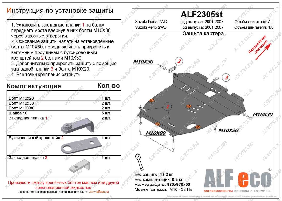 5 199 р. Защита картера и кпп (V-all 2WD) ALFECO  Suzuki Liana ( хэтчбэк,  седан) (2001-2008) (сталь 2 мм)  с доставкой в г. Нижний Новгород