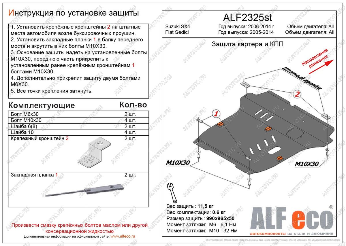 5 299 р. Защита картера и кпп (большая)(V-all кроме 1,9D) (Classic) ALFECO Suzuki SX4 YA21S,YB21S дорестайлинг, хэтчбэк (2006-2011) (сталь 2 мм)  с доставкой в г. Нижний Новгород