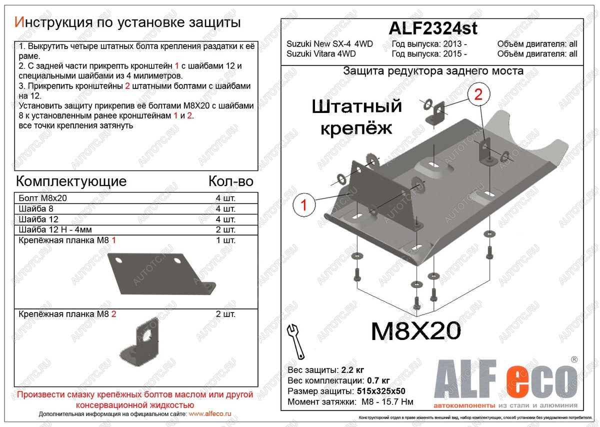 1 779 р. Защита редуктора заднего моста (V-all 4WD) ALFECO  Suzuki SX4 ( JYB, JYA,  JAB, JYA) (2013-2021) хэтчбэк дорестайлинг, хэтчбэк рестайлинг (сталь 2 мм)  с доставкой в г. Нижний Новгород