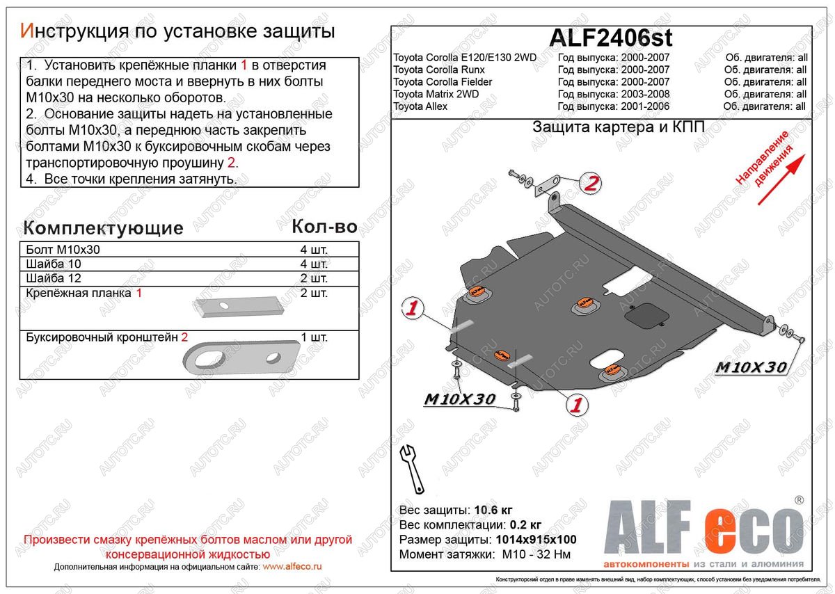 5 499 р. Защита картера и кпп (V-1,5 2WD) ALFECO Toyota Allex E12# 2-ой рестайлинг (2004-2006) (сталь 2 мм)  с доставкой в г. Нижний Новгород