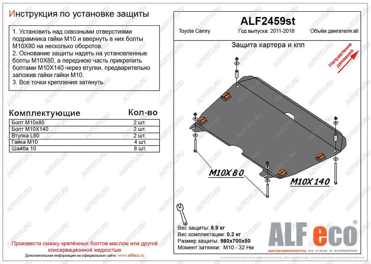 4 099 р. Защита картера и кпп (V-2,4;3,0) ALFECO  Toyota Alphard  H10 (2002-2008) дорестайлинг, рестайлинг (сталь 2 мм)  с доставкой в г. Нижний Новгород