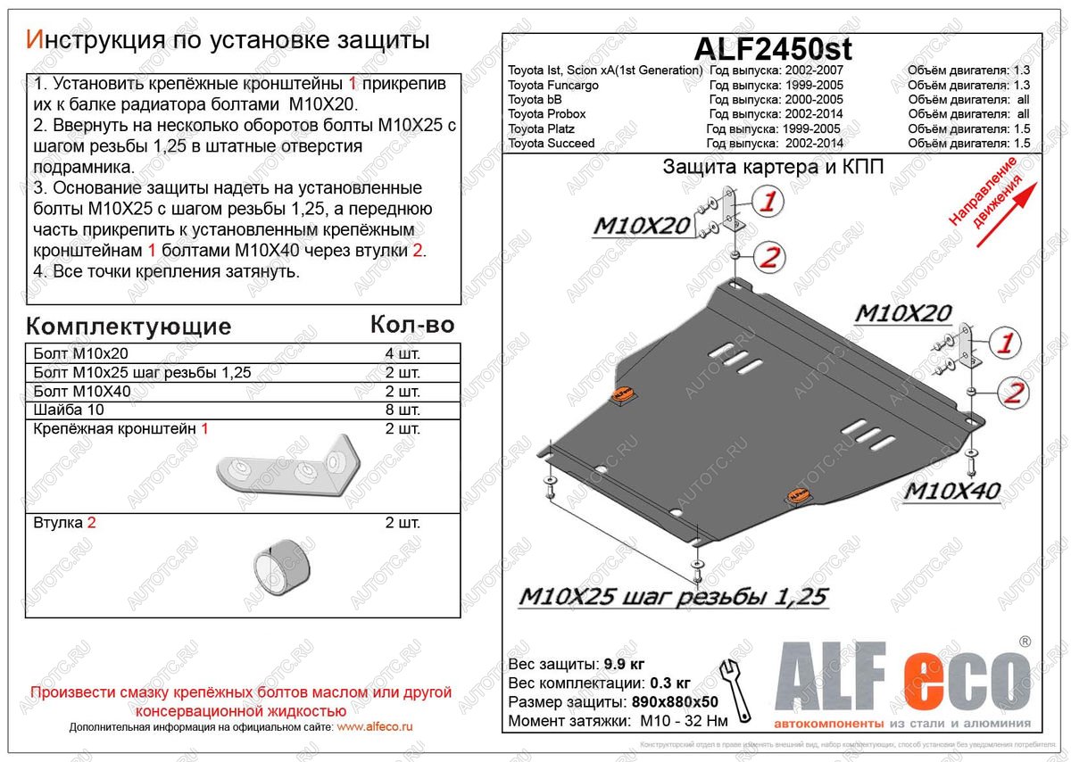 4 549 р. Защита картера и КПП (V-all) (штамповка) ALFECO  Toyota bB  1 (2000-2005) (сталь 2 мм)  с доставкой в г. Нижний Новгород