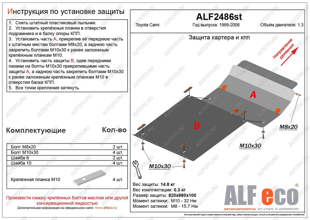 6 949 р. Защита картера и КПП (2 части)(V-1.3) ALFECO  Toyota Cami  J100 (1999-2006) дорестайлинг, рестайлинг (сталь 2 мм)  с доставкой в г. Нижний Новгород