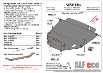 7 499 р. Защита картера и КПП (V-all) ALFECO  Toyota Camry  XV10 (1991-1996) купе, седан, универсал (сталь 2 мм)  с доставкой в г. Нижний Новгород. Увеличить фотографию 1