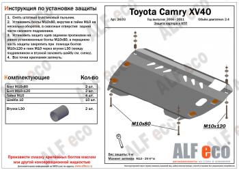 4 399 р. Защита картера и КПП (2,4 МКПП/АКПП) ALFECO  Toyota Camry  XV40 (2006-2011) дорестайлинг, рестайлинг (сталь 2 мм)  с доставкой в г. Нижний Новгород. Увеличить фотографию 2