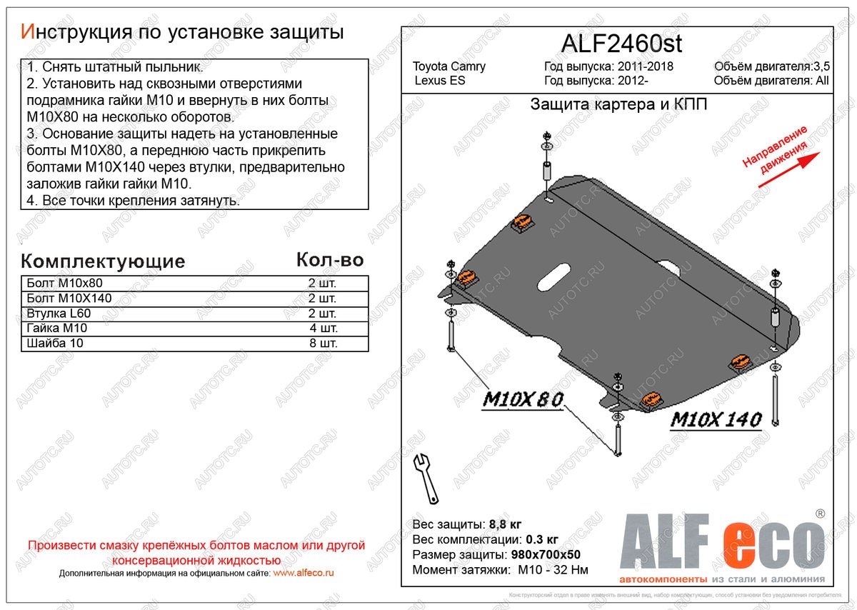 3 999 р. Защита картера и кпп (V-3,5) (увеличенная) ALFECO Toyota Camry XV50 дорестайлинг (2011-2014) (сталь 2 мм)  с доставкой в г. Нижний Новгород