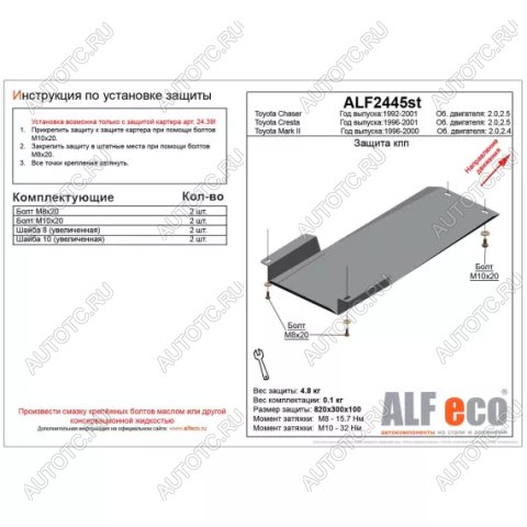 2 699 р. Защита кпп (установка невозможна без ALF2439st)(V-2.0,2.5) ALFECO  Toyota Chaser (1992-1996) (сталь 2 мм)  с доставкой в г. Нижний Новгород