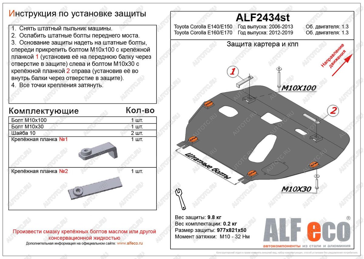 4 549 р. Защита картера и кпп (V-1.3) ALFECO Toyota Corolla E140 седан дорестайлинг (2007-2010) (сталь 2 мм)  с доставкой в г. Нижний Новгород