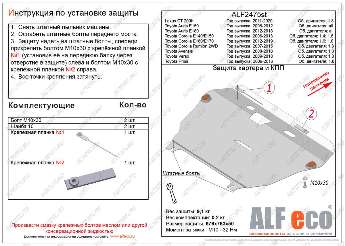 4 189 р. Защита картера и кпп (V-1,6;1,8 ) ALFECO  Toyota Corolla  E170 (2012-2019) дорестайлинг, рестайлинг (сталь 2 мм)  с доставкой в г. Нижний Новгород