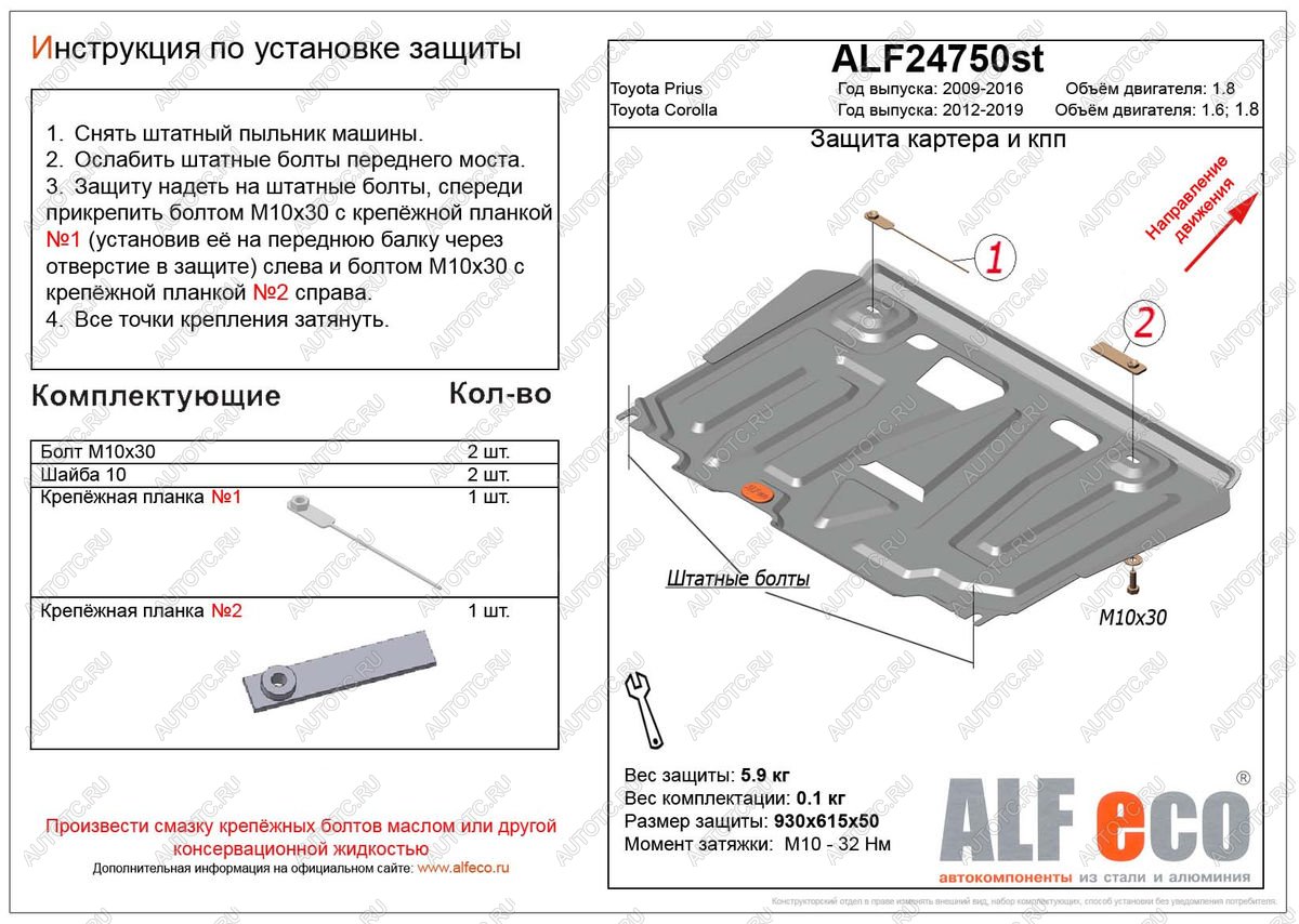 3 089 р. Защита картера и кпп (V-1.6,1.8) ALFECO  Toyota Corolla  E170 (2012-2019) дорестайлинг, рестайлинг (сталь 2 мм)  с доставкой в г. Нижний Новгород