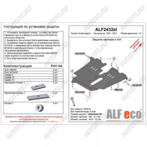 5 299 р. Защита картера и кпп (V-1,6 2WD) ALFECO  Toyota Corolla Spacio  E110 (1997-2001) дорестайлинг, рестайлинг (сталь 2 мм)  с доставкой в г. Нижний Новгород