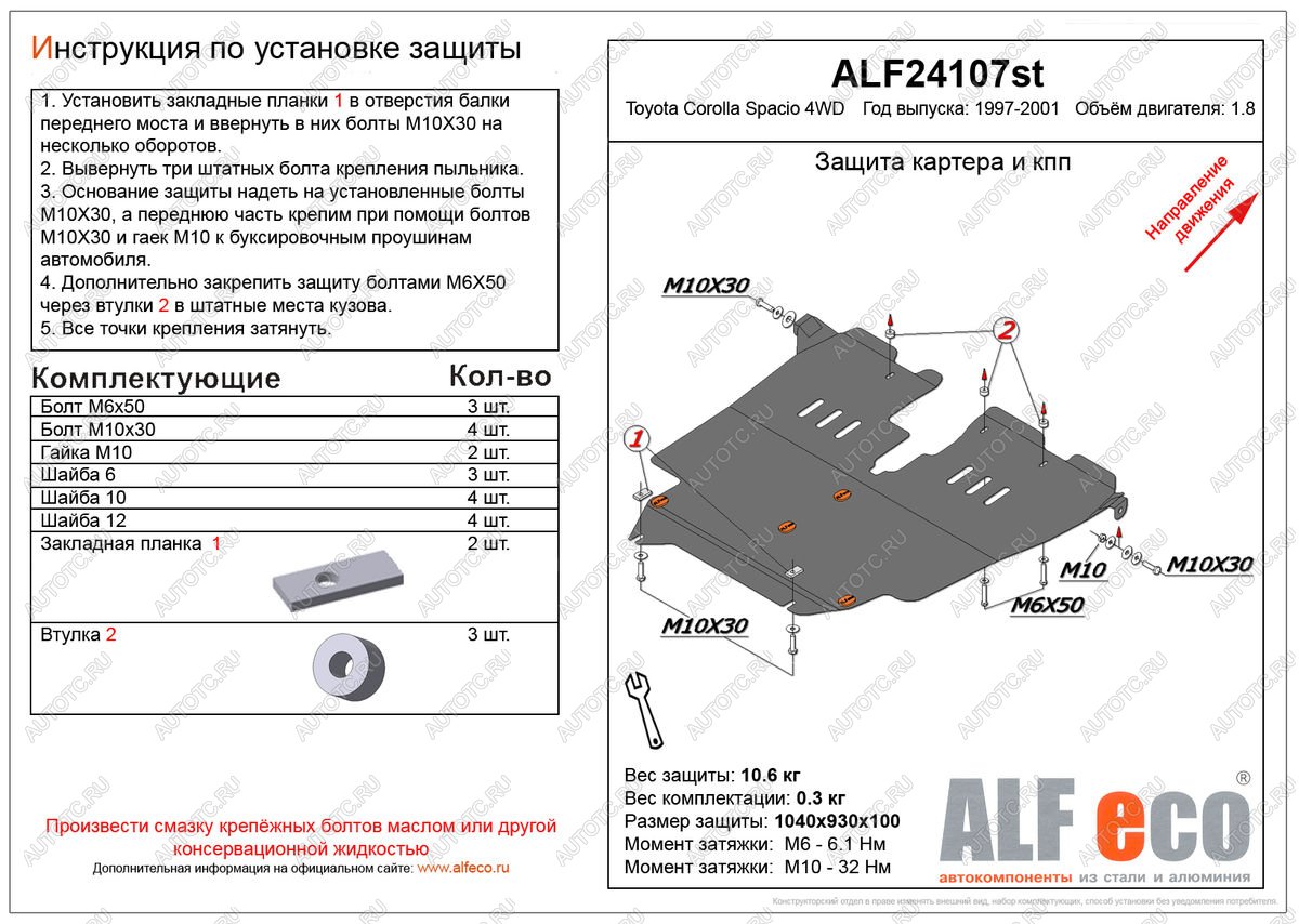 5 299 р. Защита картера и кпп (V-1,8 4WD) ALFECO  Toyota Corolla Spacio  E110 (1997-2001) дорестайлинг, рестайлинг (сталь 2 мм)  с доставкой в г. Нижний Новгород