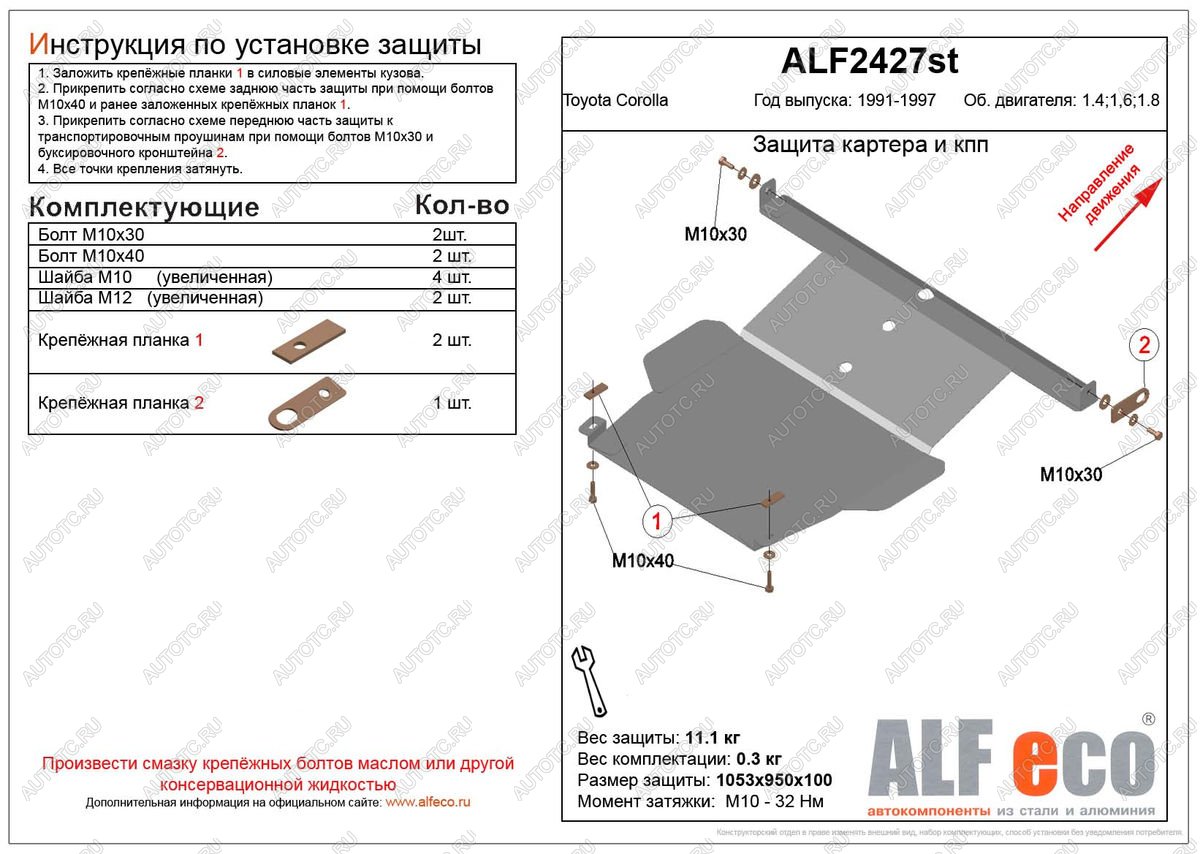 4 749 р. Защита картера и кпп (V-1,4 1.6 1,8) ALFECO  Toyota Corolla  E100 (1991-2002) седан, универсал (сталь 2 мм)  с доставкой в г. Нижний Новгород