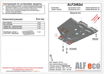 Защита КПП (V-2,5;2,7) ALFECO Toyota Fortuner AN50/AN60 2-ой рестайлинг (2011-2015)