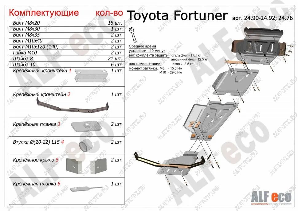 9 999 р. Защита радиатора, картера, редуктора переднего моста, кпп и рк (4 части) (V-2,7;2,8D) ALFECO Toyota Fortuner AN160 дорестайлинг (2015-2020) (сталь 2 мм)  с доставкой в г. Нижний Новгород