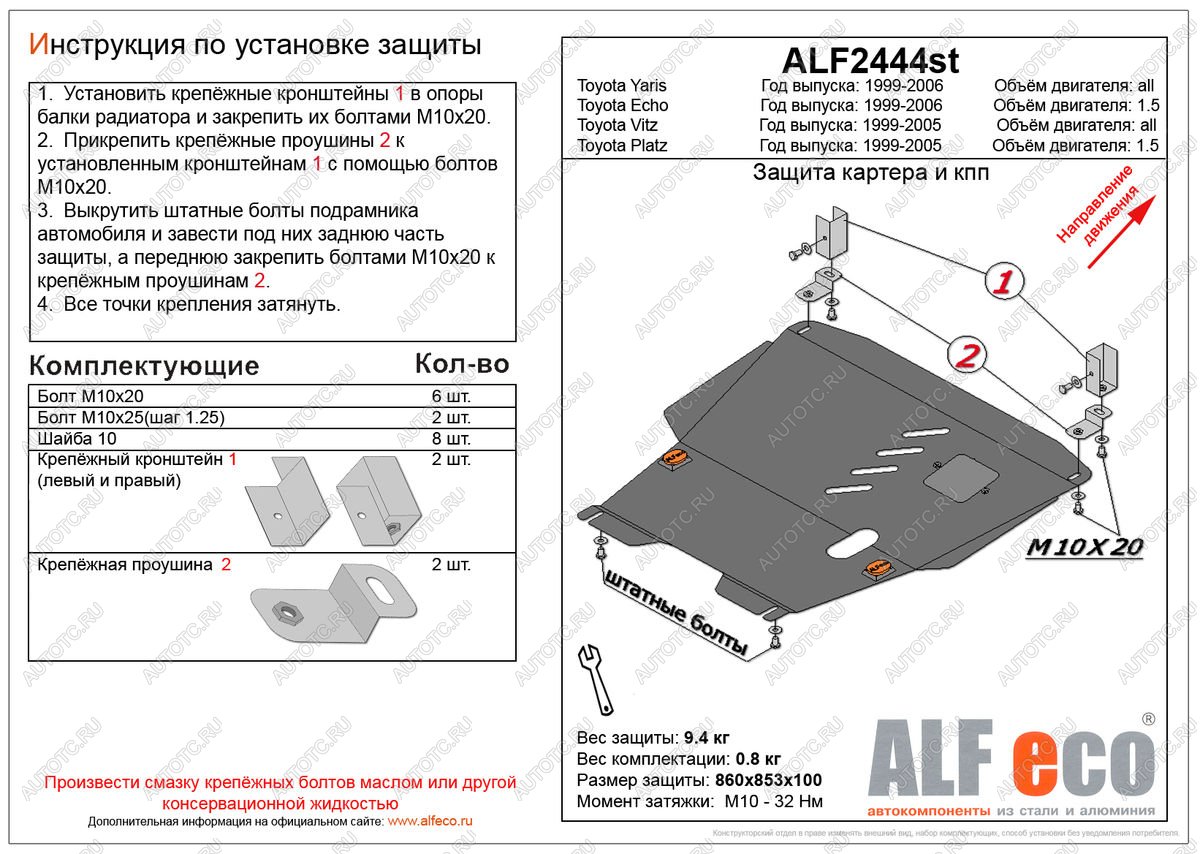 4 999 р. Защита картера и кпп (V-1,3;1,5 2WD) ALFECO  Toyota Funcargo (1999-2005) дорестайлинг, рестайлинг (сталь 2 мм)  с доставкой в г. Нижний Новгород