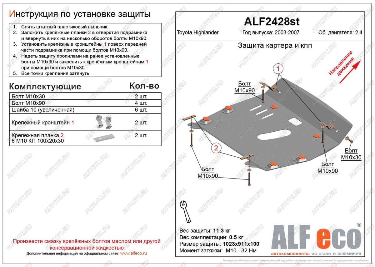 5 899 р. Защита картера и кпп (V-2,4) ALFECO  Toyota Highlander  XU20 (2000-2007) дорестайлинг, рестайлинг (сталь 2 мм)  с доставкой в г. Нижний Новгород