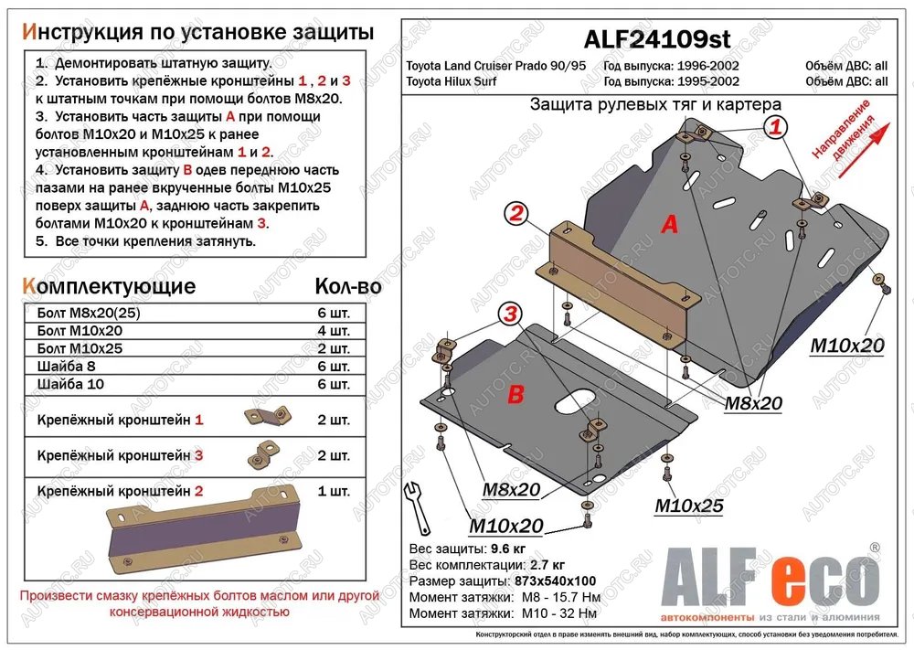 6 999 р. Защита рулевых тяг и картера (2 части) (V-2,7;3,0TD;3,0D-4D) ALFECO Toyota Hilux Surf N180 5 дв. дорестайлинг (1995-1998) (сталь 2 мм)  с доставкой в г. Нижний Новгород