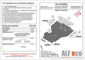 Защита картера (V-4,2D; 4,7) ALFECO Toyota Land Cruiser 100 дорестайлинг (1998-2002)