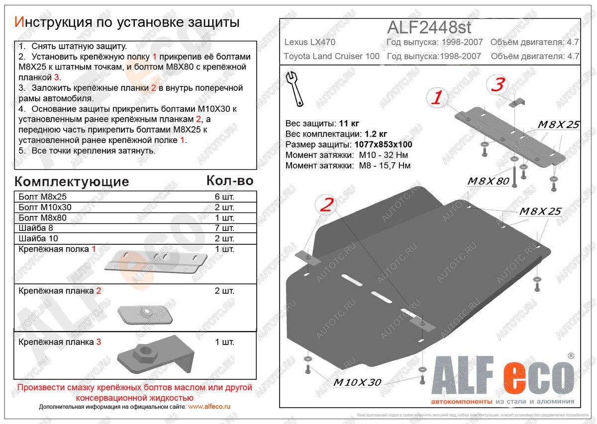 4 999 р. Защита АКПП и РК (V-4,7) ALFECO  Toyota Land Cruiser  100 (1998-2007) дорестайлинг, 1-ый рестайлинг, 2-ой рестайлинг (сталь 2 мм)  с доставкой в г. Нижний Новгород