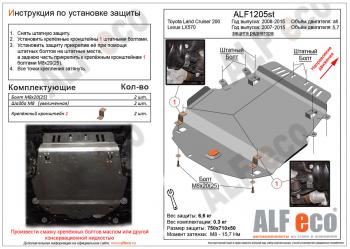 Защита радиатора (V-all) ALFECO Toyota Land Cruiser 200 дорестайлинг (2007-2012)