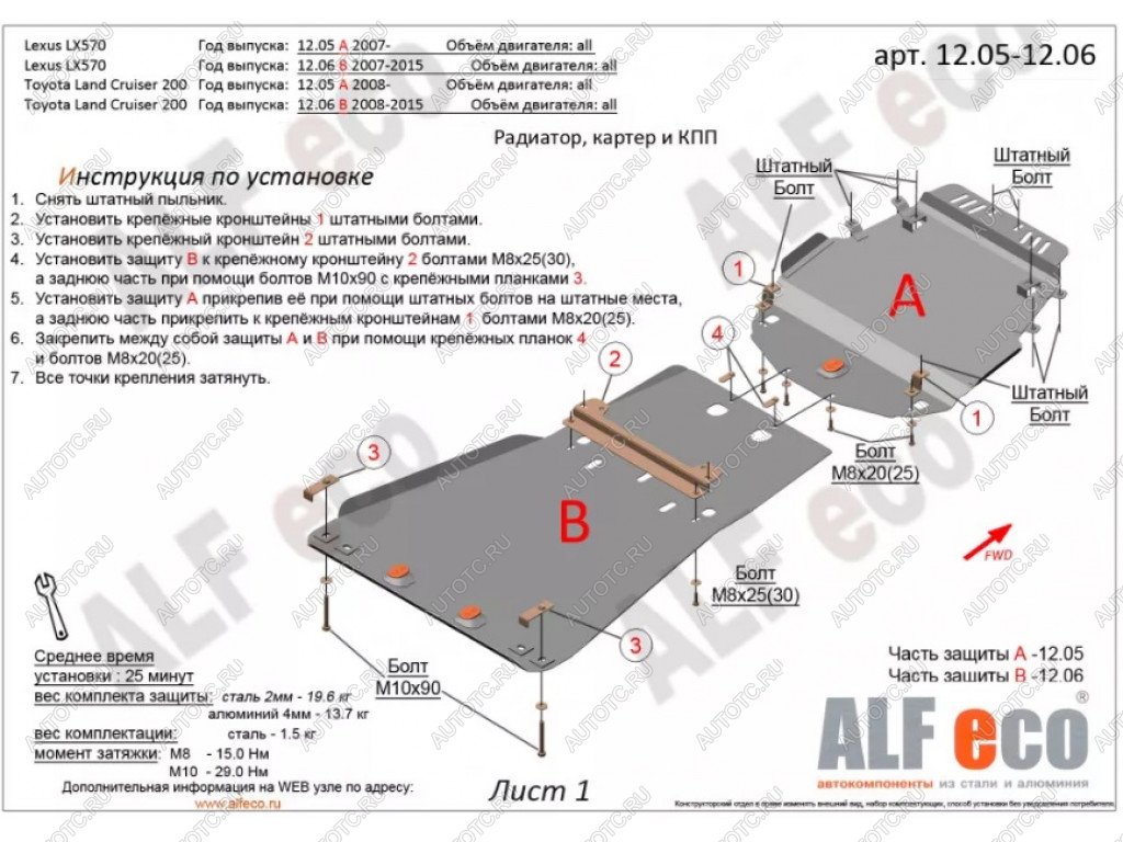 8 799 р. Защита радиатора, картера и кпп (2 части) (V-all) ALFECO Toyota Land Cruiser 200 1-ый рестайлинг (2012-2015) (сталь 2 мм)  с доставкой в г. Нижний Новгород