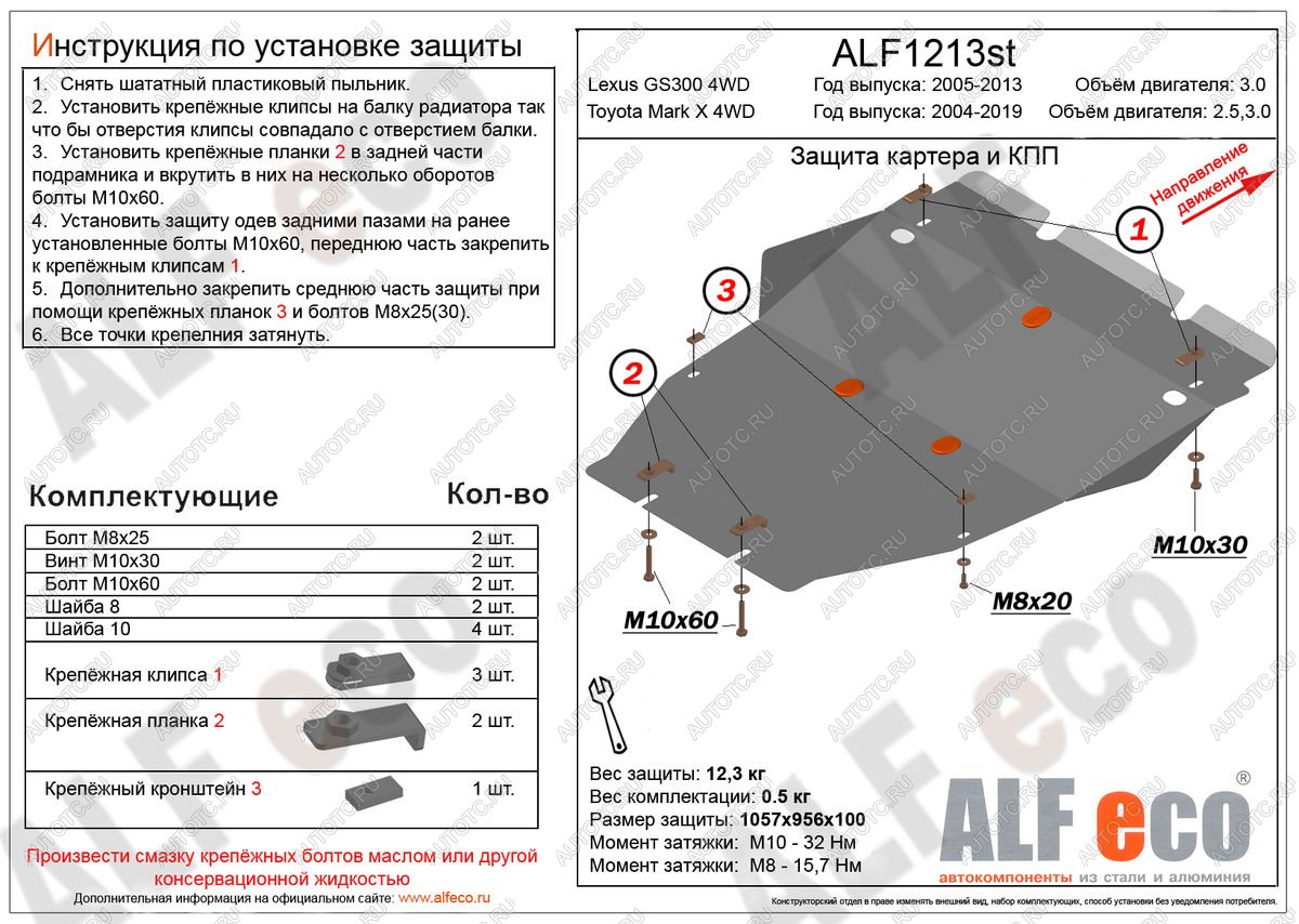 5 499 р. Защита картера (установка защиты без пыльника) (V-2,5;3,0 4WD) ALFECO Toyota Mark X X120 (2004-2009) (сталь 2 мм)  с доставкой в г. Нижний Новгород