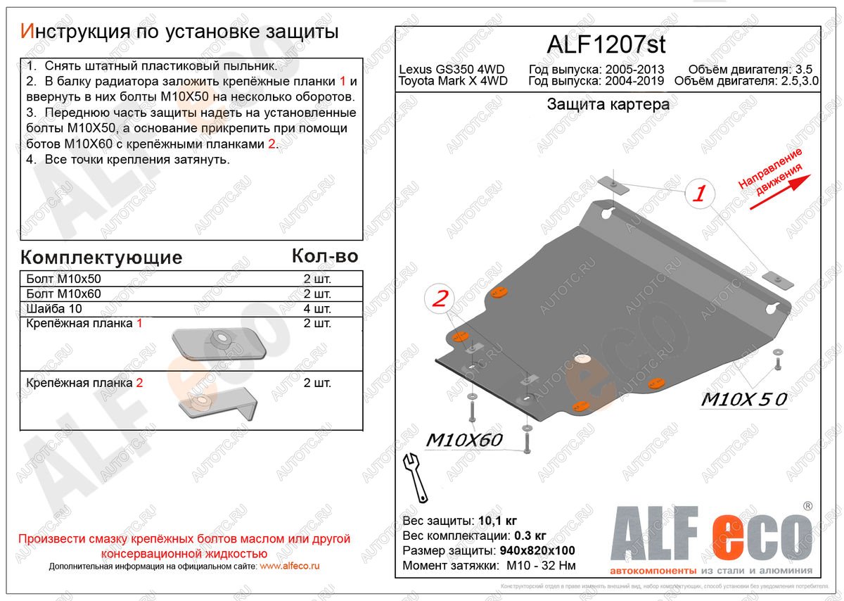 4 999 р. Защита картера (установка защиты на пыльник) (V-2,5;3,0 4WD) ALFECO  Toyota Mark X  X130 (2009-2019) дорестайлинг, 1-ый рестайлинг, 2-ой рестайлинг (сталь 2 мм)  с доставкой в г. Нижний Новгород